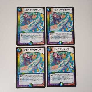 ヨシ様　A66 フェアリーシャワー 4枚