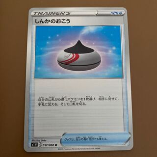 しんかのおこう