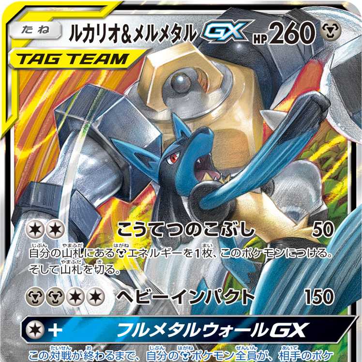 ルカリオ＆メルメタルGX   2枚セット！