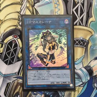 ip マスカレーナ