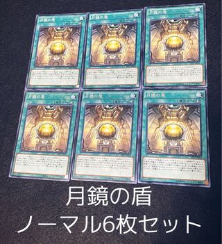 月鏡の盾 ノーマル6枚セット　00164