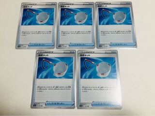 回収ネット U 5枚セット