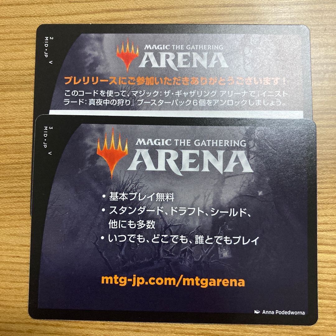 アリーナコード　イニストラード　真夜中の狩り　プレリリース