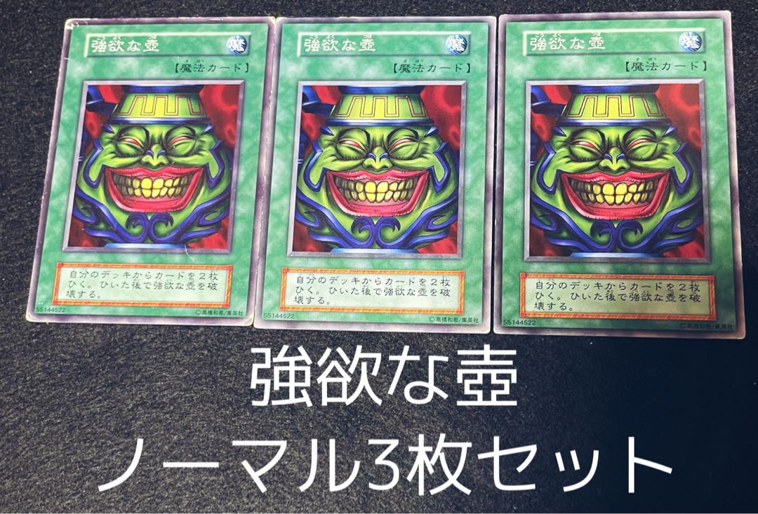 Pot of Greed Normal Set of 3 00145