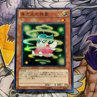 異次元の精霊 スーパーレア