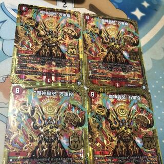 魔神轟怒万軍投(マジゴッドマグナ)