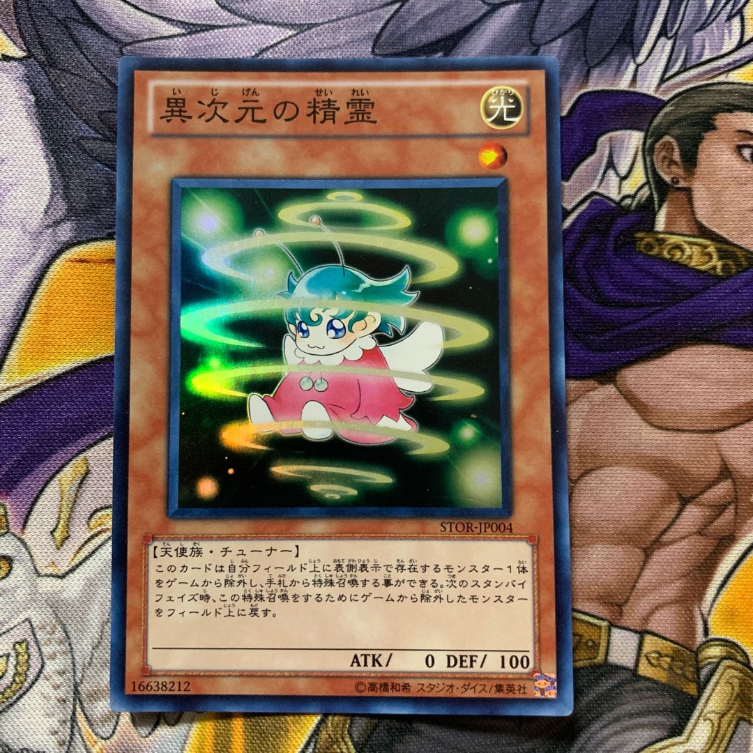 異次元の精霊 スーパーレア