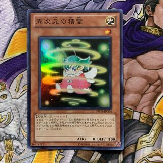 異次元の精霊 スーパーレア