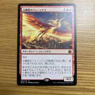 Sunstreak Phoenix