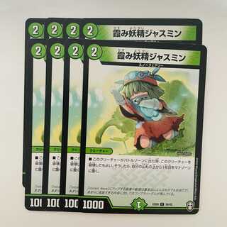 霞み妖精ジャスミン 8枚 DM-EX-09-36