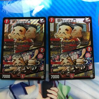 ほめほめ老/ホメホメ老句 2枚