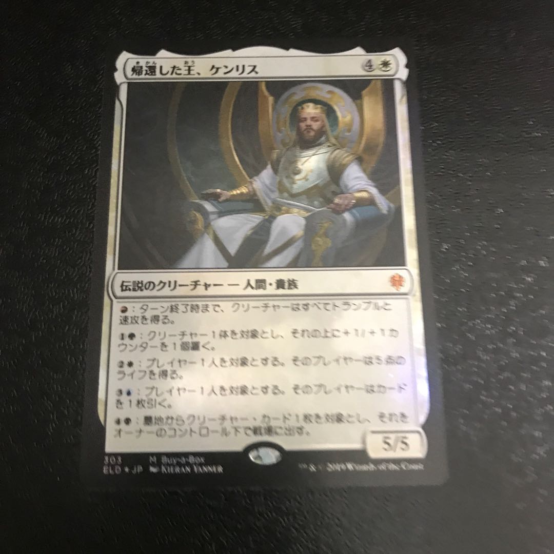 帰還した王、ケンリス foil