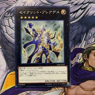 セイクリッド・プレアデス ノーマル　2枚