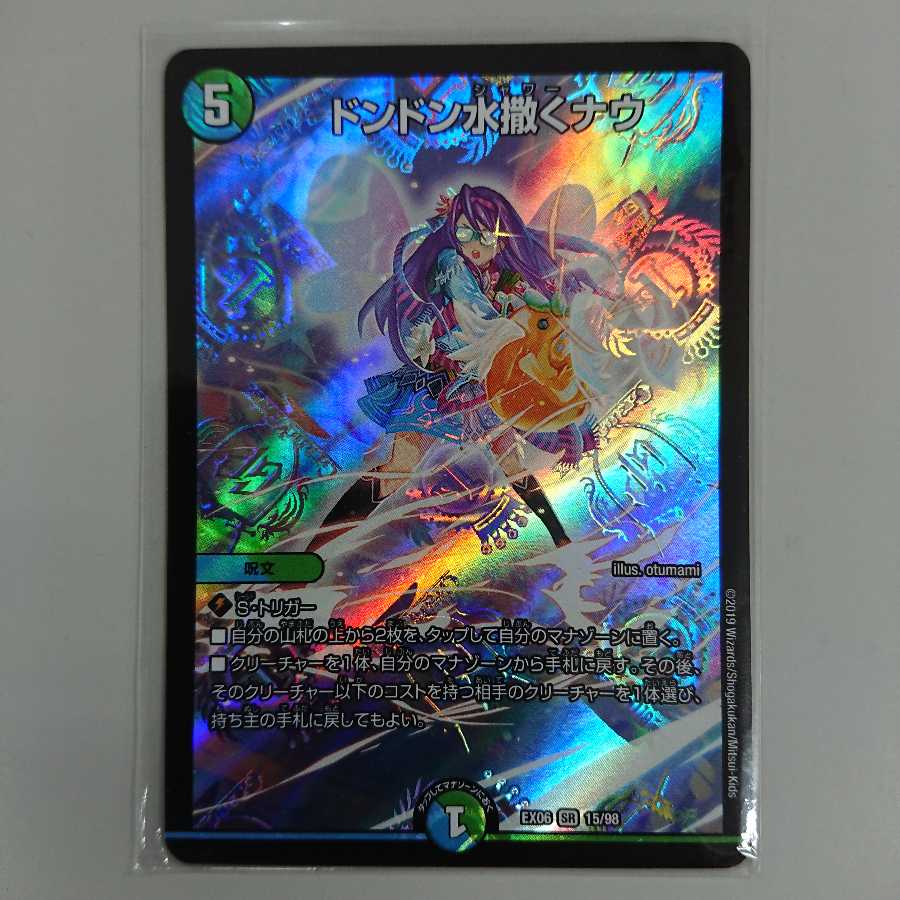 ドンドン水撒くナウ【4-38】