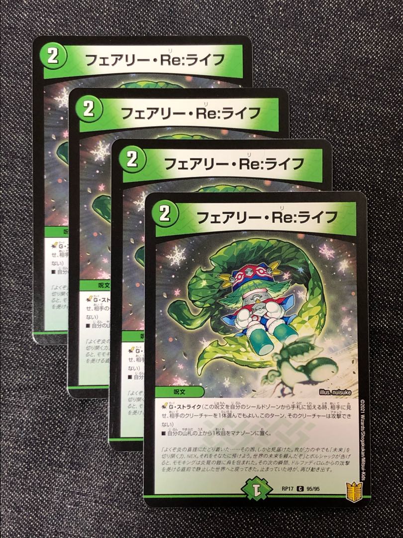 フェアリー・Re:ライフ C