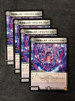 阿修羅ムカデ <デスシラズ.Star> R