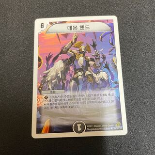 デーモンハンド 韓国語