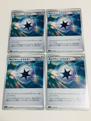キャプチャーエネルギー U 4枚セット