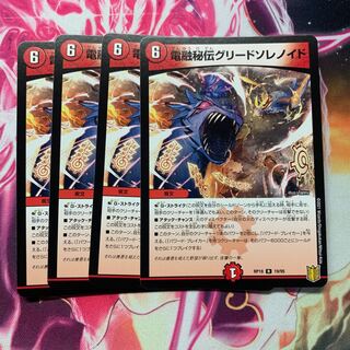 電融秘伝グリードソレノイド