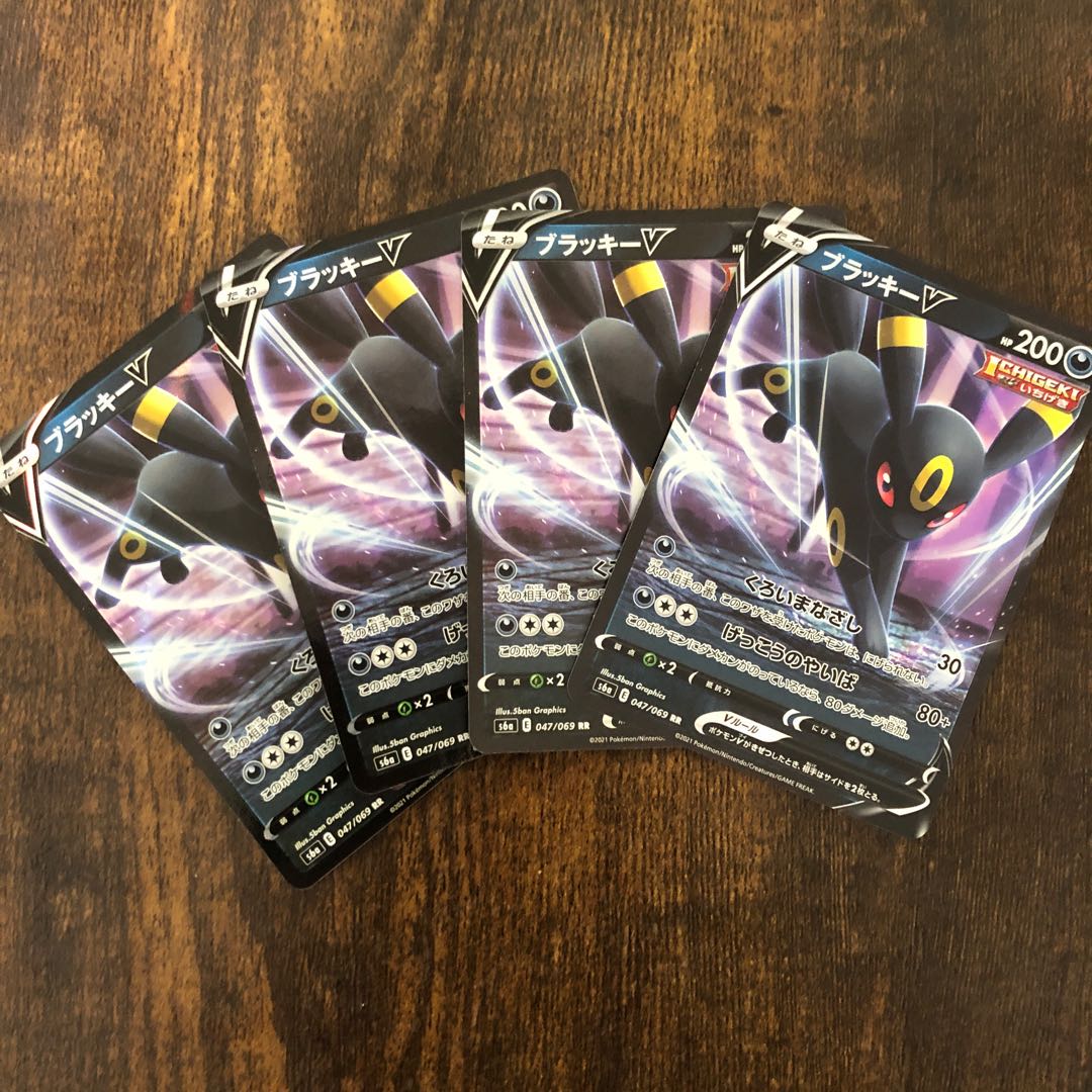 ブラッキーV 4枚