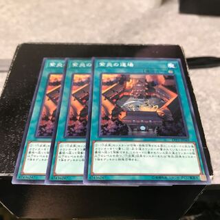 紫炎の道場 ノーマル3枚