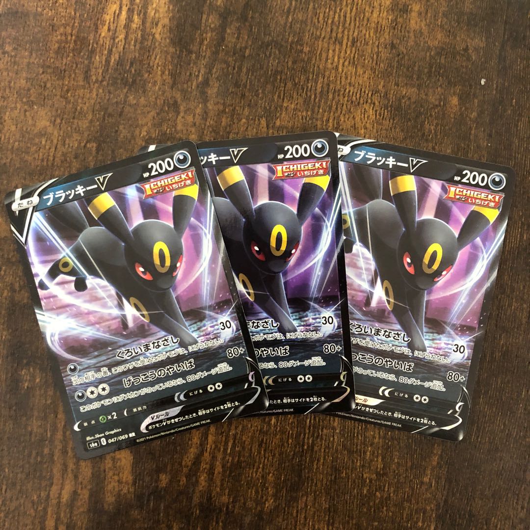 ブラッキーV 3枚