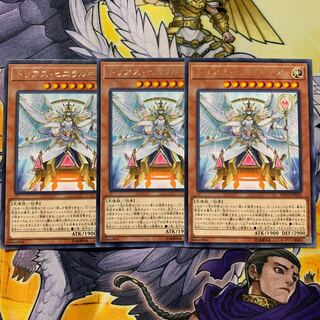 トリアス・ヒエラルキア レア