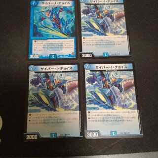 サイバー・i・チョイス　4枚