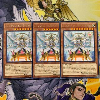 トリアス・ヒエラルキア レア