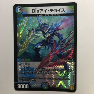 Disアイ・チョイス