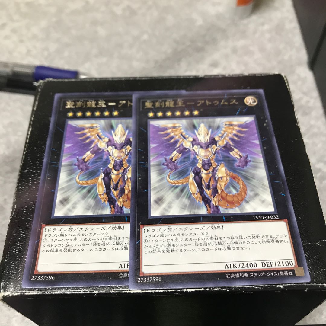 聖刻龍王-アトゥムス レア2枚
