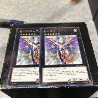 聖刻龍王-アトゥムス レア2枚