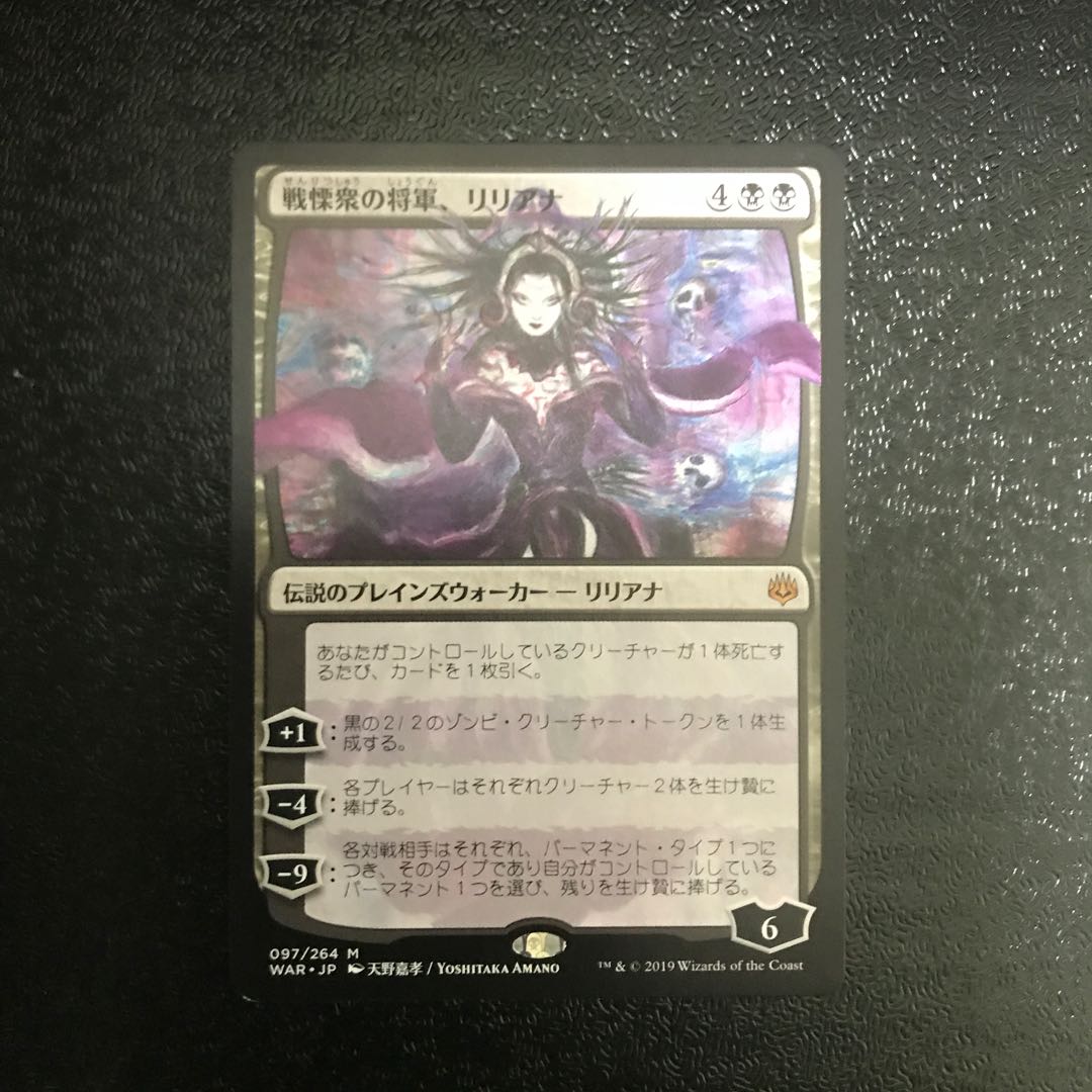 vivi様専用 トーモッドの墓所2枚 戦慄衆の将軍、リリアナ