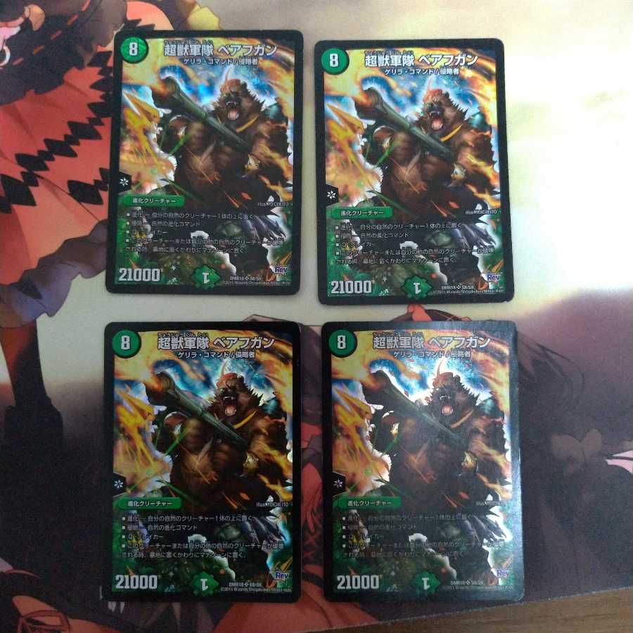 超獣軍隊 ベアフガン