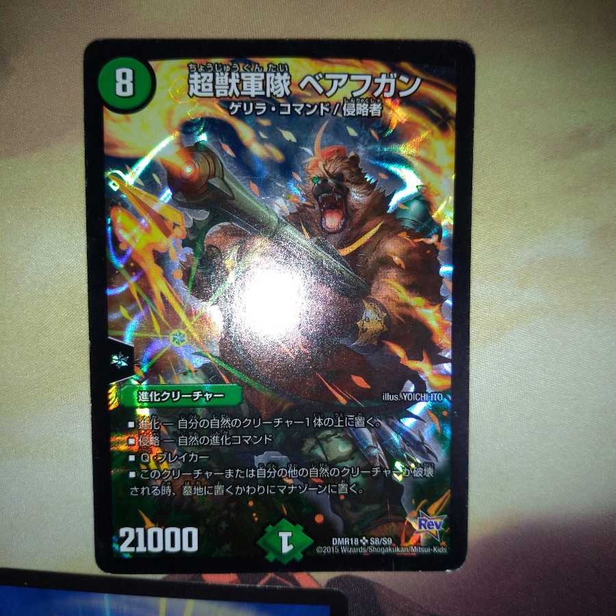 超獣軍隊 ベアフガン