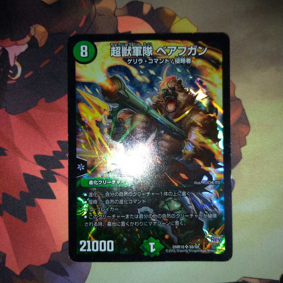 超獣軍隊 ベアフガン