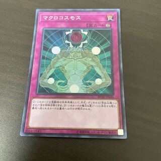 マクロコスモス スーパーレア