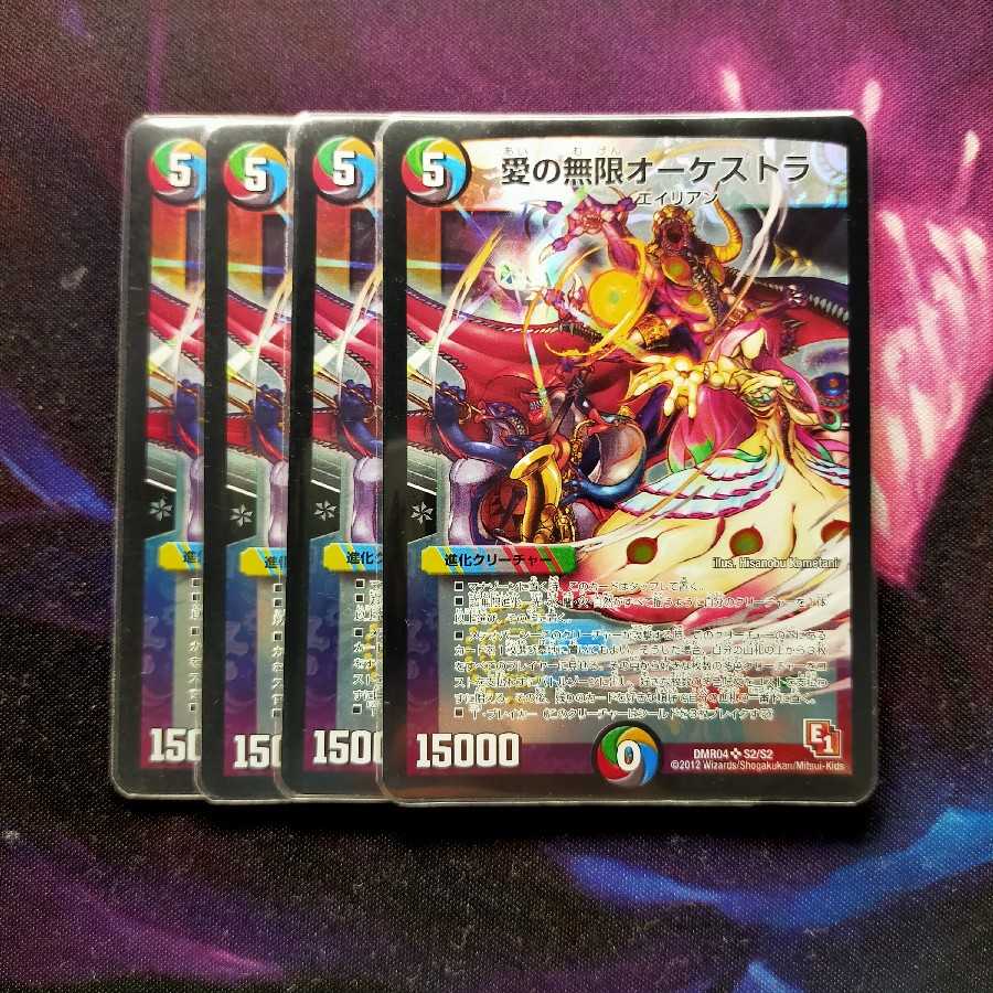 愛の無限オーケストラ SR 4枚