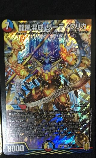 龍風混成 ザーディクリカ