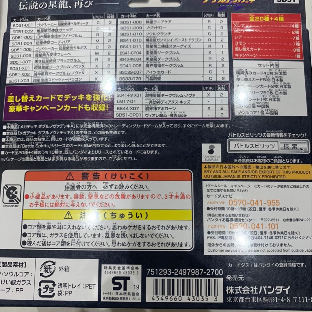 ダブルノヴァ 1.5箱 1枚