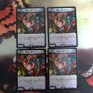 百発人形マグナム