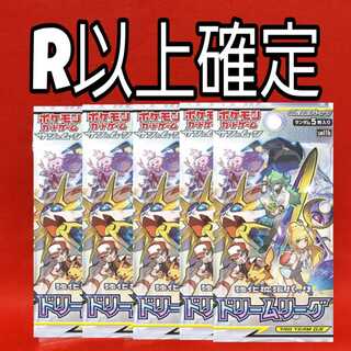 R以上確定パック×5