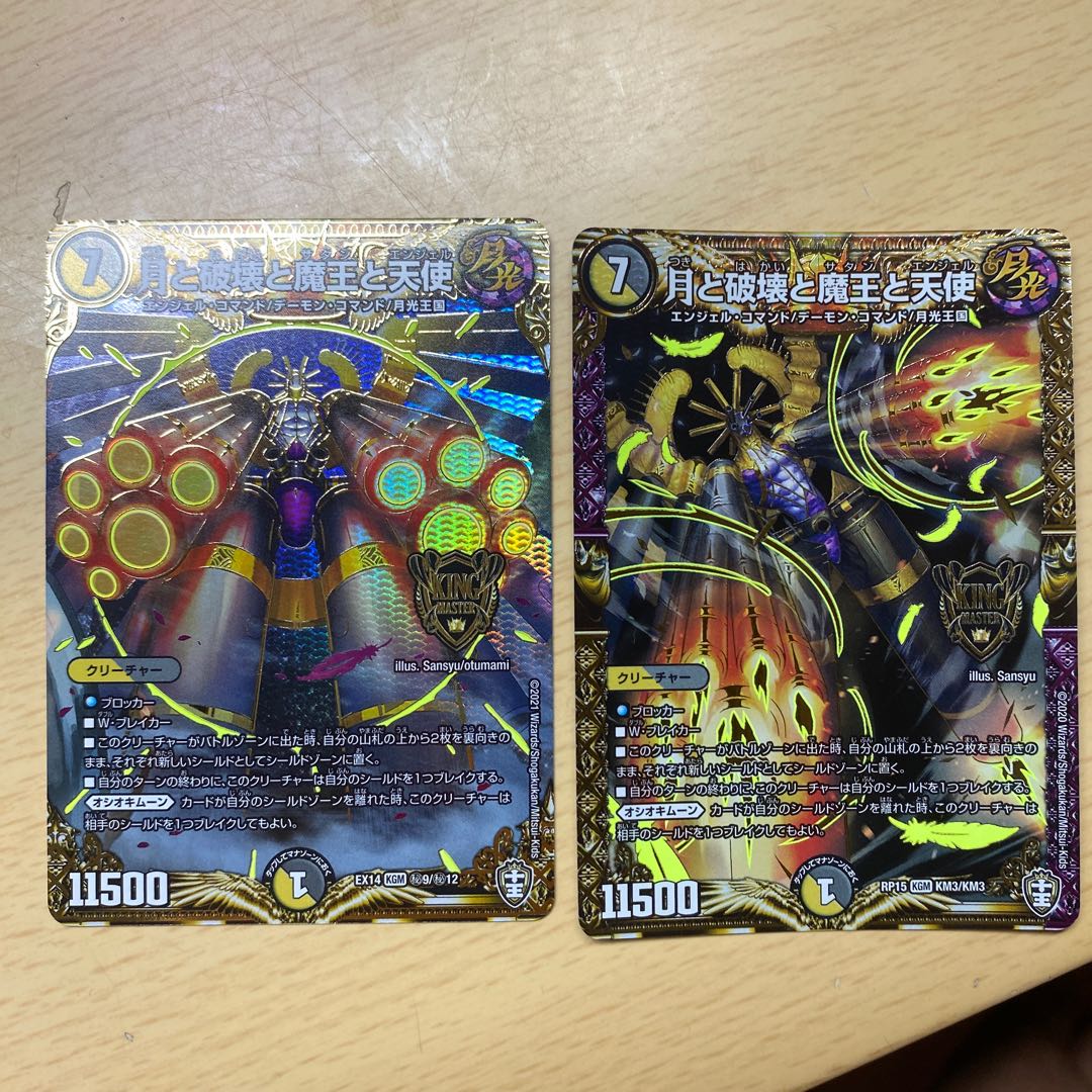 月と破壊と魔王と天使 SE