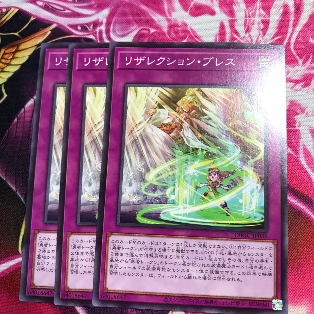 リザレクション・ブレス