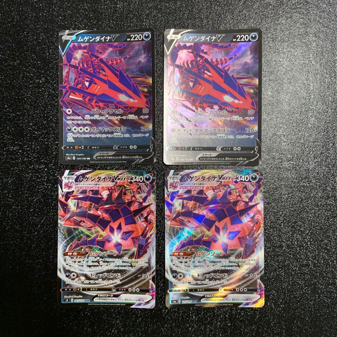 ムゲンダイナV Vmax 各2枚セット