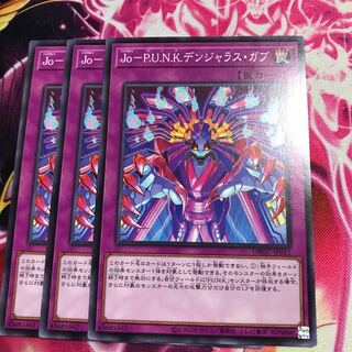 JoーP.U.N.K.デンジャラス・ガブ