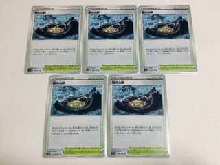 嵐の山脈 U 5枚セット