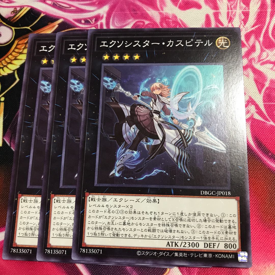 エクソシスター・カスピテル