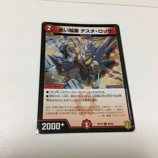 赤い稲妻 テスタ・ロッサ C 優良ノーマル