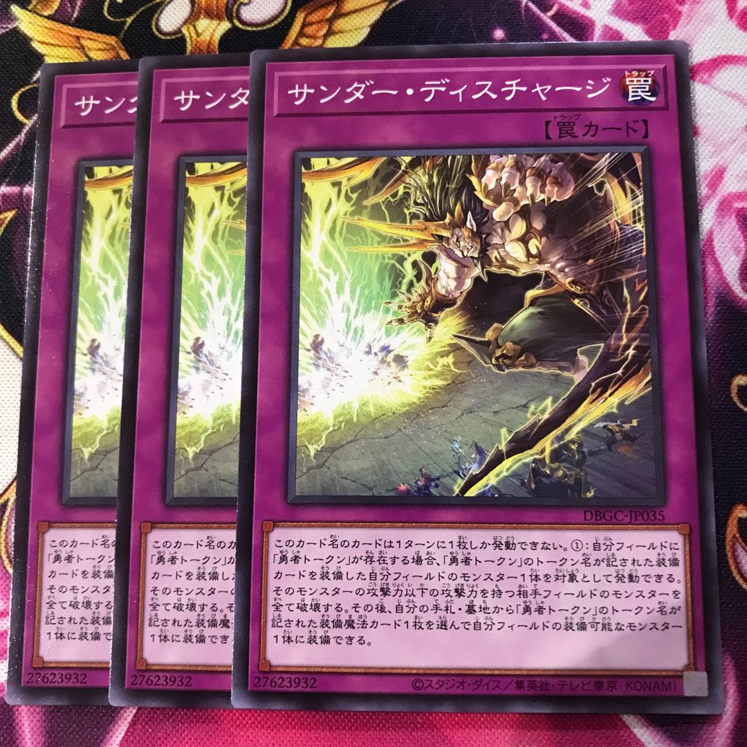 サンダー・ディスチャージ